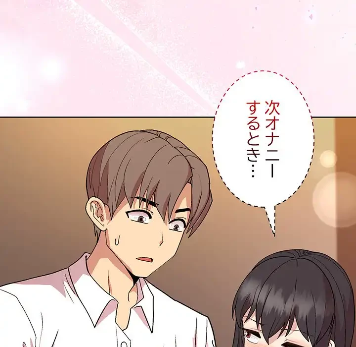 堅物上司に今日もイン！ 第48話 - 88