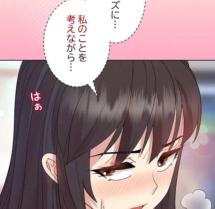 堅物上司に今日もイン！ 第48話 - 91