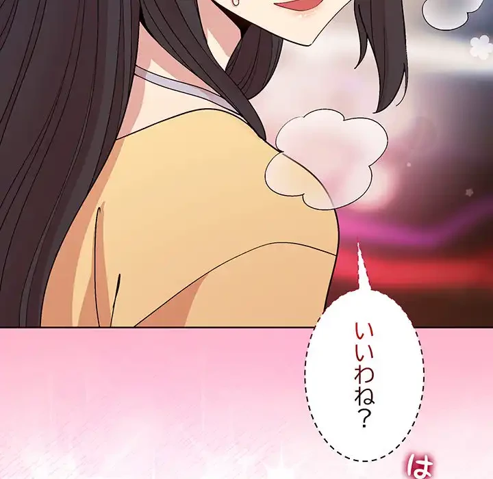 堅物上司に今日もイン！ 第48話 - 92