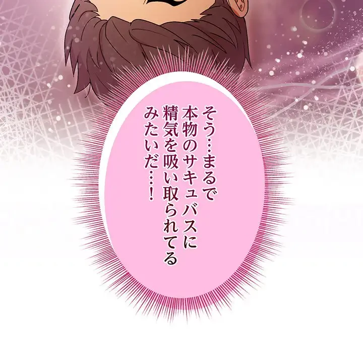 堅物上司に今日もイン！ 第48話 - 98