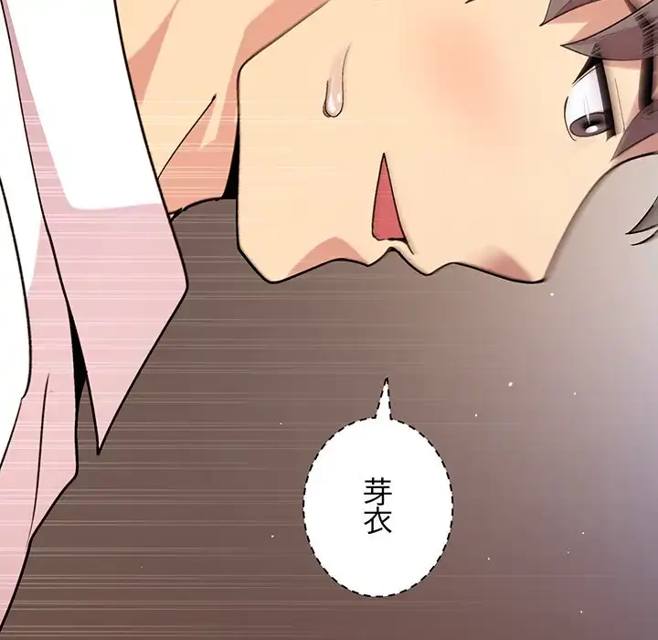 堅物上司に今日もイン！ 第48話 - 104