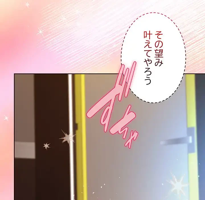 堅物上司に今日もイン！ 第48話 - 106