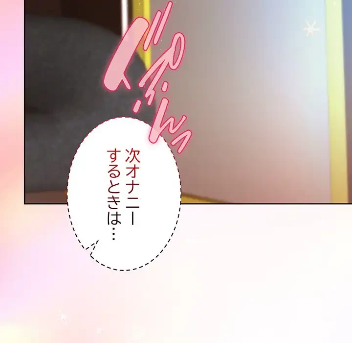 堅物上司に今日もイン！ 第48話 - 107