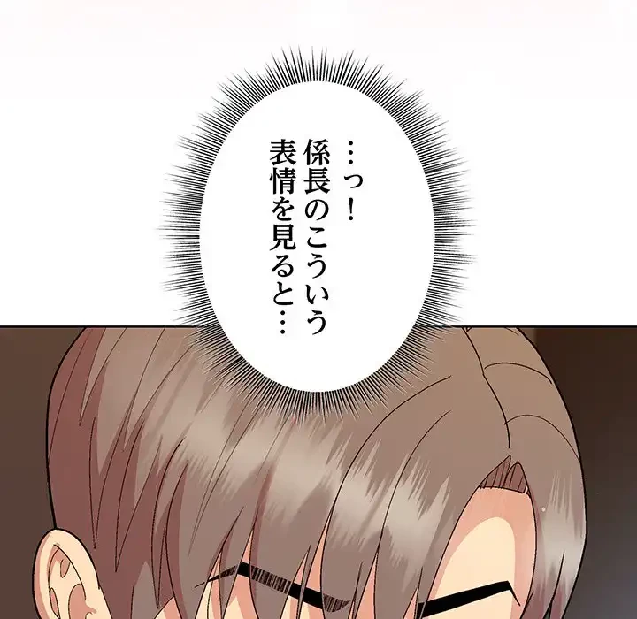 堅物上司に今日もイン！ 第48話 - 115