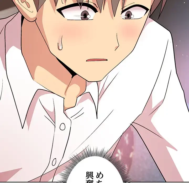 堅物上司に今日もイン！ 第48話 - 116