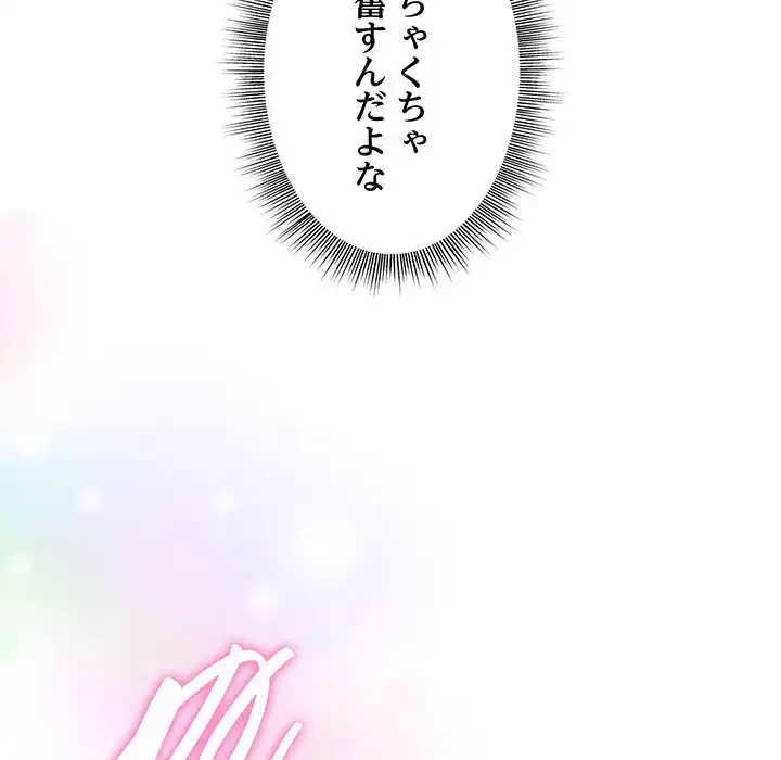 堅物上司に今日もイン！ 第48話 - 117