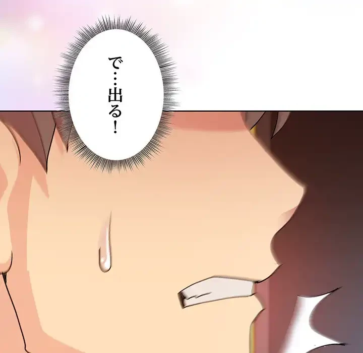 堅物上司に今日もイン！ 第48話 - 120