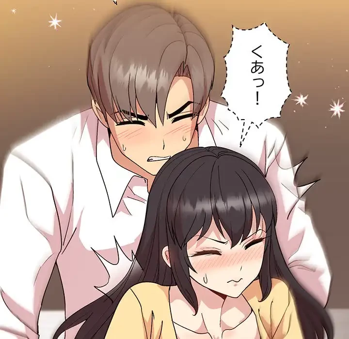 堅物上司に今日もイン！ 第48話 - 123