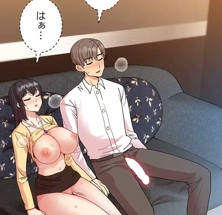 堅物上司に今日もイン！ 第48話 - 133