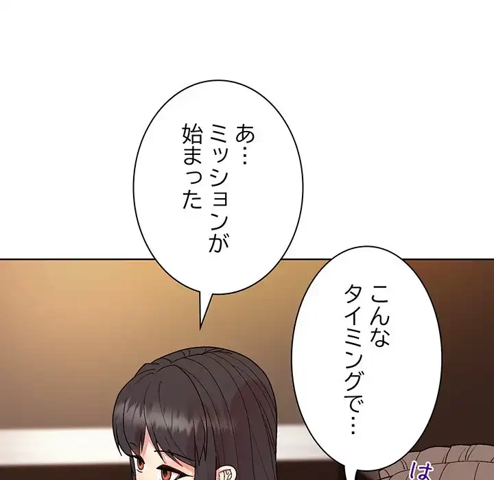 堅物上司に今日もイン！ 第48話 - 139