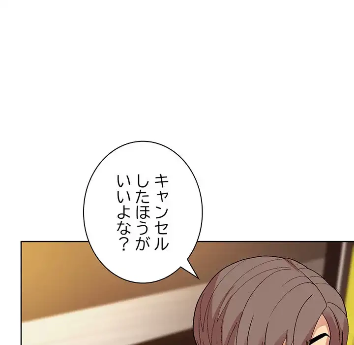 堅物上司に今日もイン！ 第48話 - 141