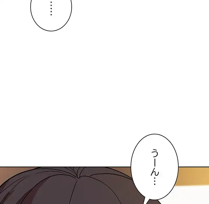 堅物上司に今日もイン！ 第48話 - 143