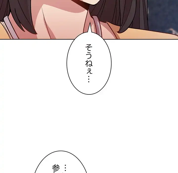 堅物上司に今日もイン！ 第48話 - 145