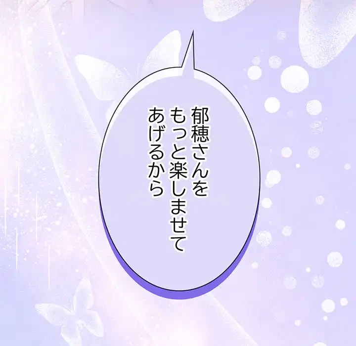 堅物上司に今日もイン！ 第48話 - 153