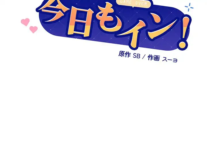 堅物上司に今日もイン！ 第49話 - 2