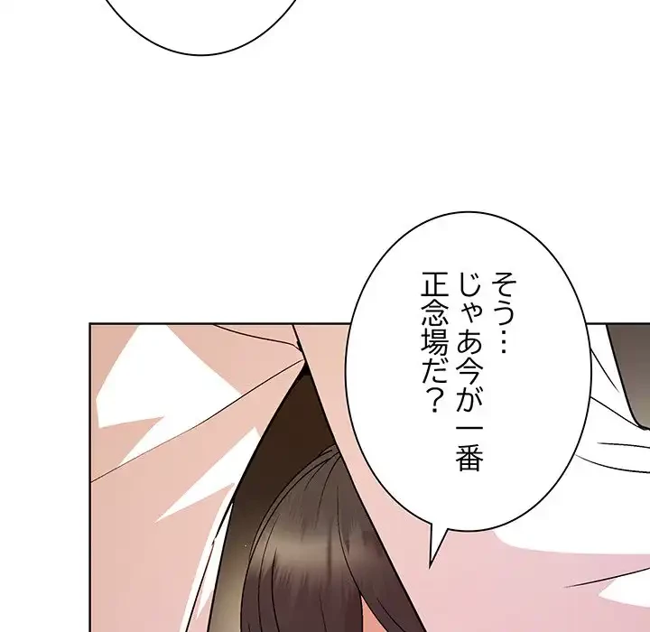 堅物上司に今日もイン！ 第49話 - 21