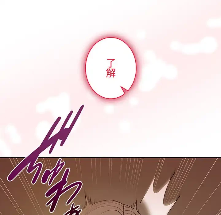 堅物上司に今日もイン！ 第49話 - 23