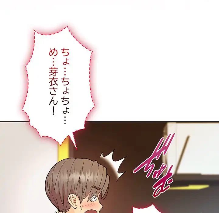 堅物上司に今日もイン！ 第49話 - 26