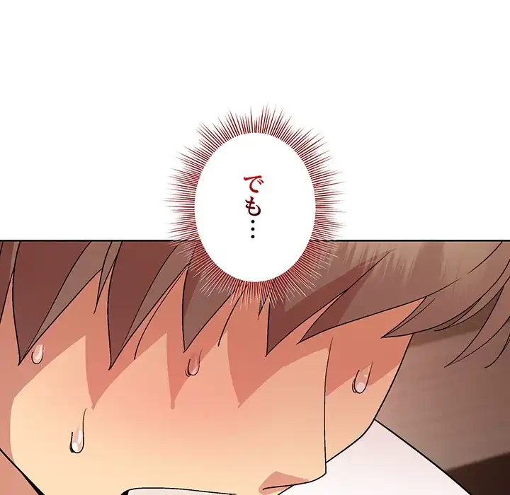 堅物上司に今日もイン！ 第49話 - 45