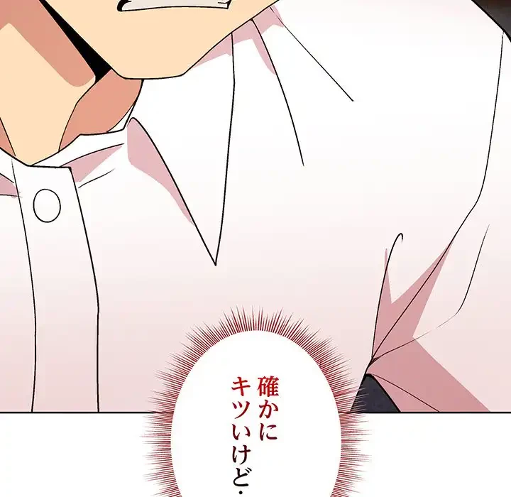 堅物上司に今日もイン！ 第49話 - 46