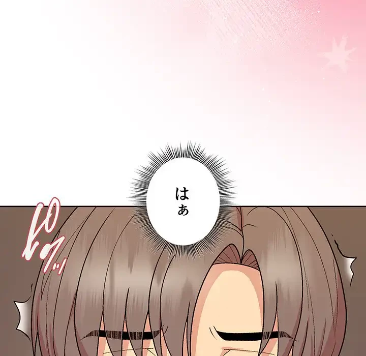 堅物上司に今日もイン！ 第49話 - 60