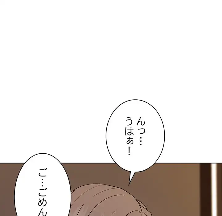 堅物上司に今日もイン！ 第49話 - 62