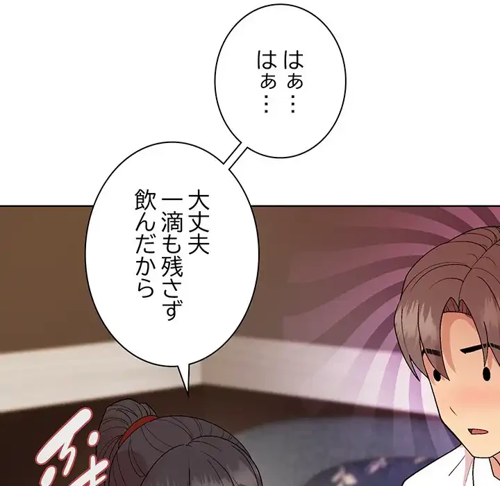 堅物上司に今日もイン！ 第49話 - 67