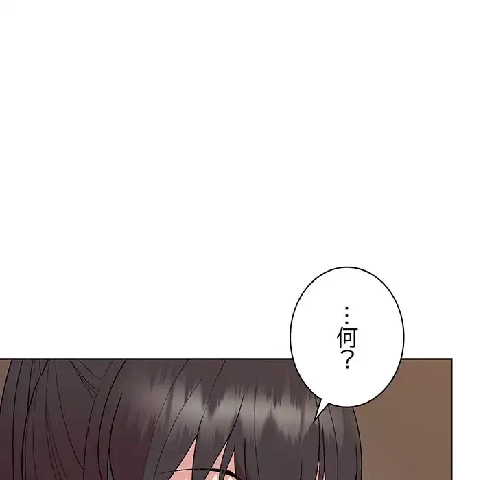 堅物上司に今日もイン！ 第49話 - 69