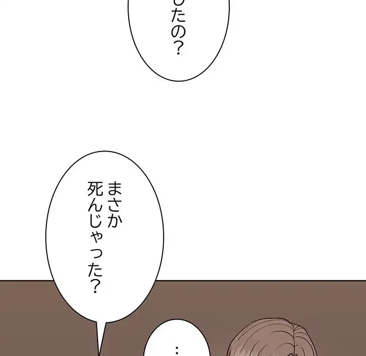 堅物上司に今日もイン！ 第49話 - 71