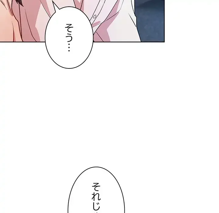 堅物上司に今日もイン！ 第49話 - 75