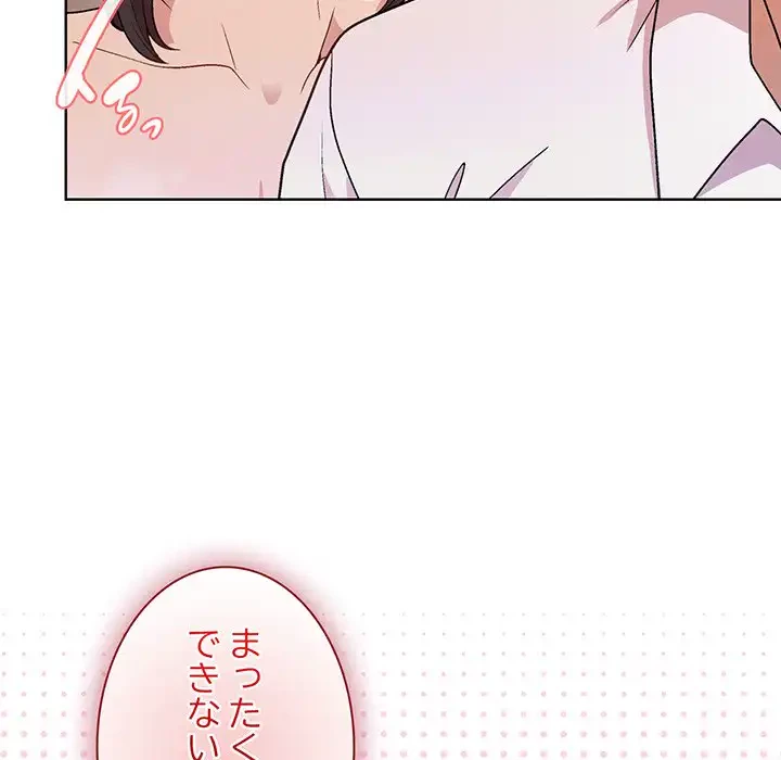 堅物上司に今日もイン！ 第49話 - 77