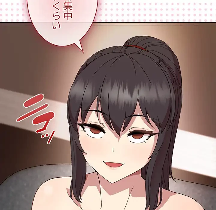 堅物上司に今日もイン！ 第49話 - 78