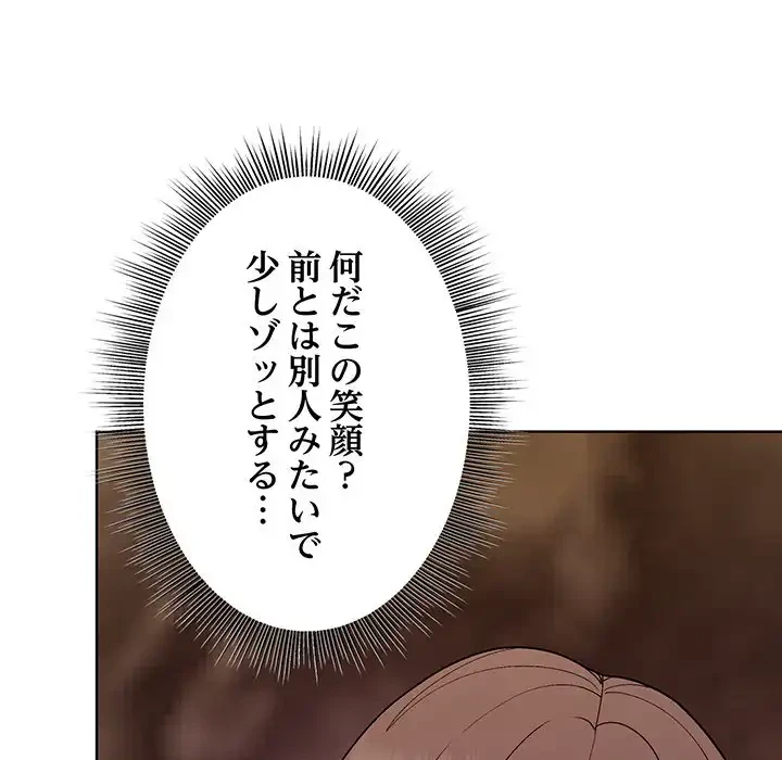 堅物上司に今日もイン！ 第49話 - 81