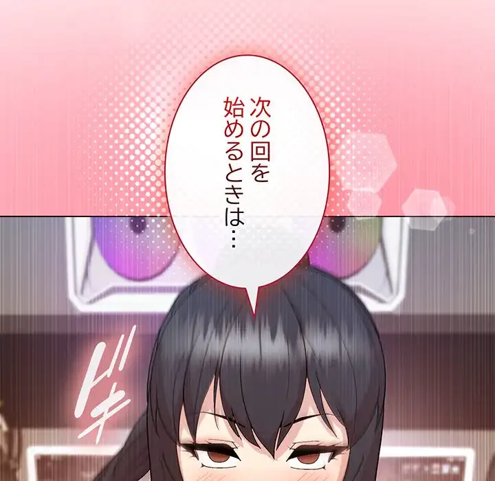 堅物上司に今日もイン！ 第49話 - 90