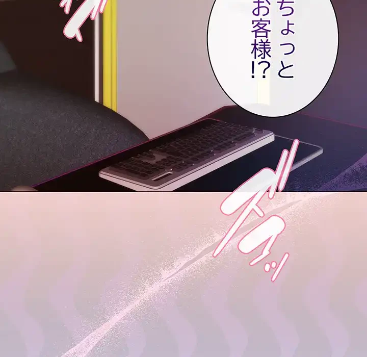 堅物上司に今日もイン！ 第49話 - 97