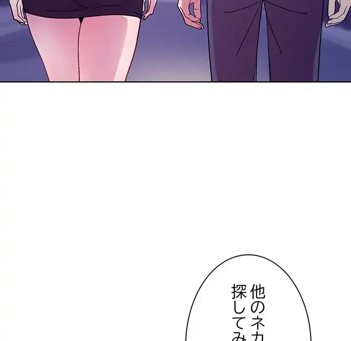 堅物上司に今日もイン！ 第49話 - 107