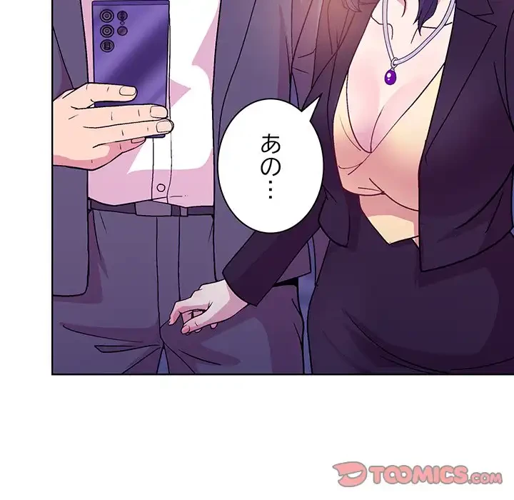 堅物上司に今日もイン！ 第49話 - 111