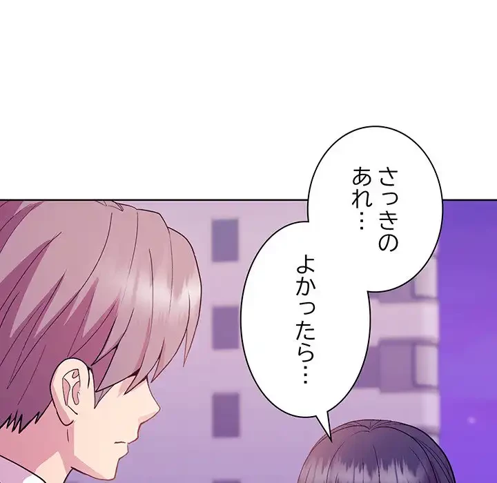 堅物上司に今日もイン！ 第49話 - 112