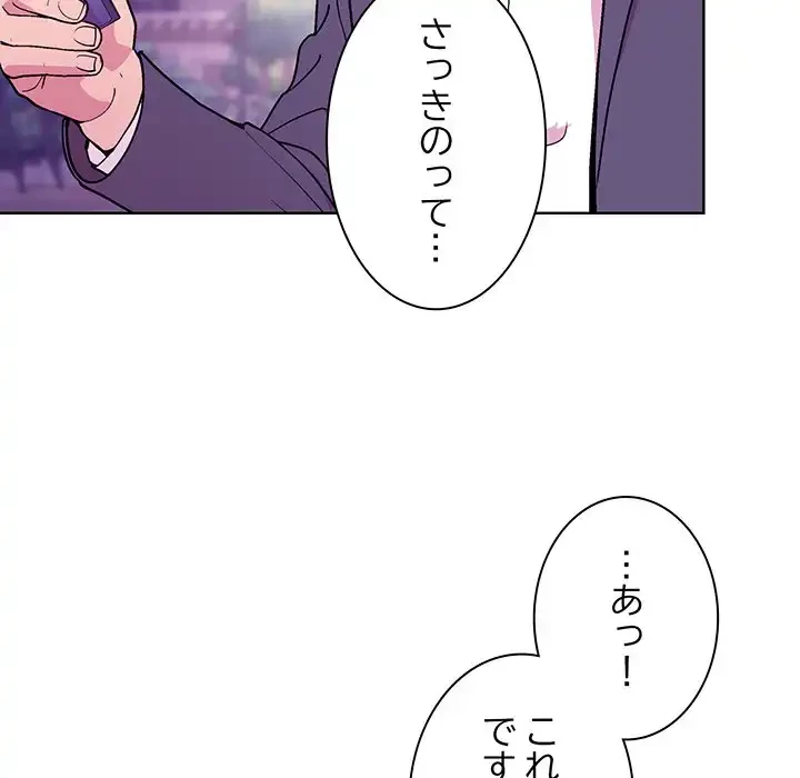 堅物上司に今日もイン！ 第49話 - 116