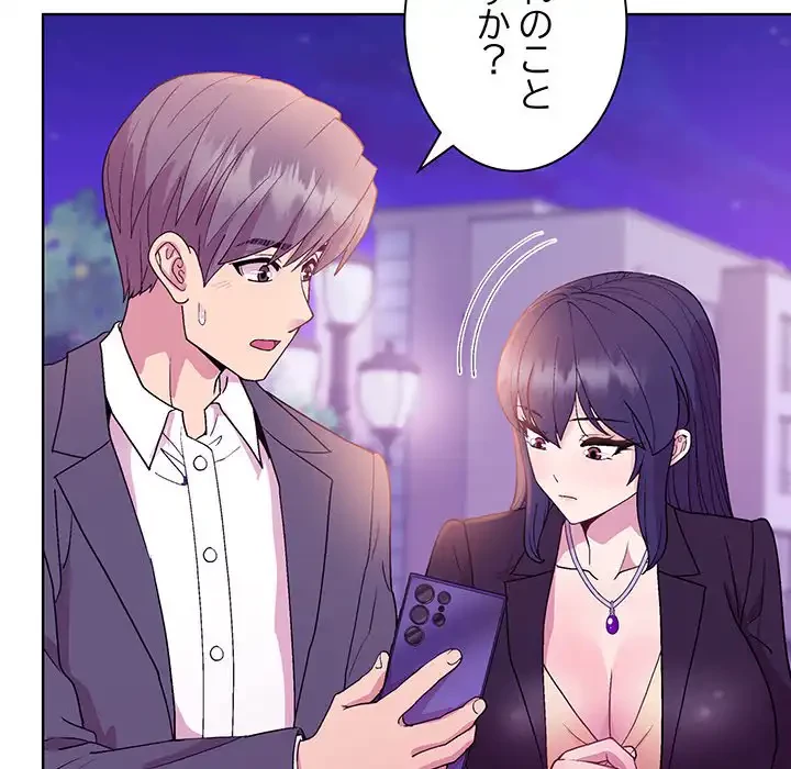 堅物上司に今日もイン！ 第49話 - 117