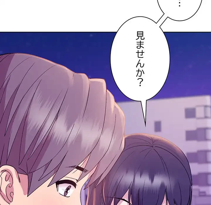 堅物上司に今日もイン！ 第49話 - 119