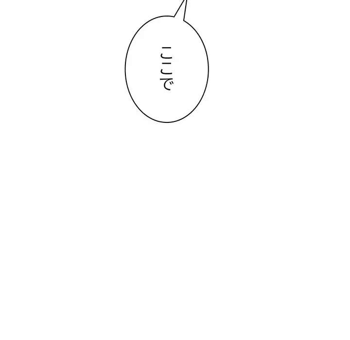 堅物上司に今日もイン！ 第49話 - 121