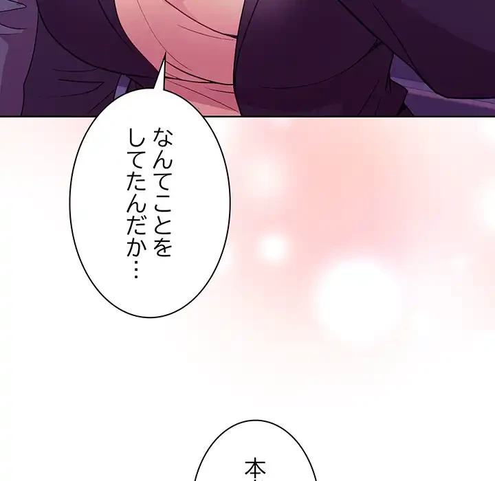 堅物上司に今日もイン！ 第49話 - 131