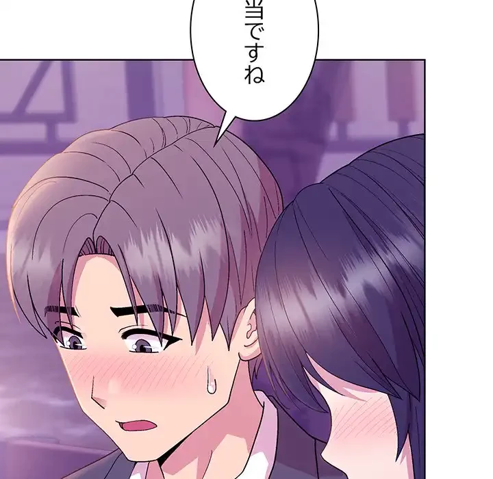 堅物上司に今日もイン！ 第49話 - 132