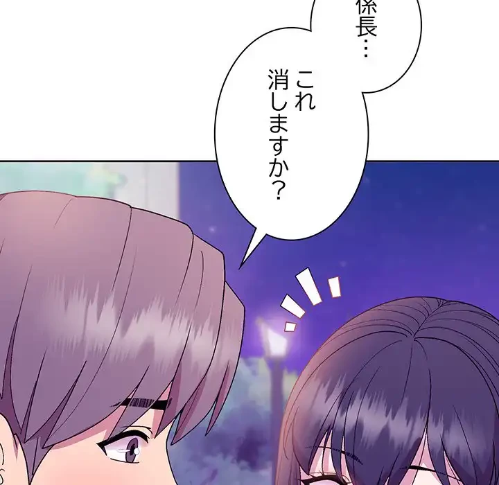 堅物上司に今日もイン！ 第49話 - 134