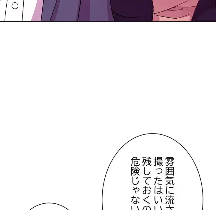 堅物上司に今日もイン！ 第49話 - 136