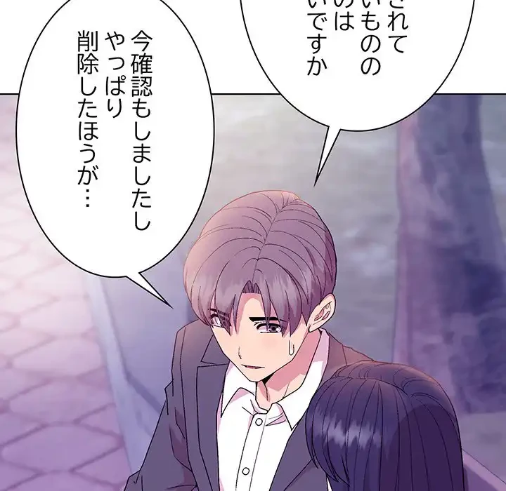 堅物上司に今日もイン！ 第49話 - 137