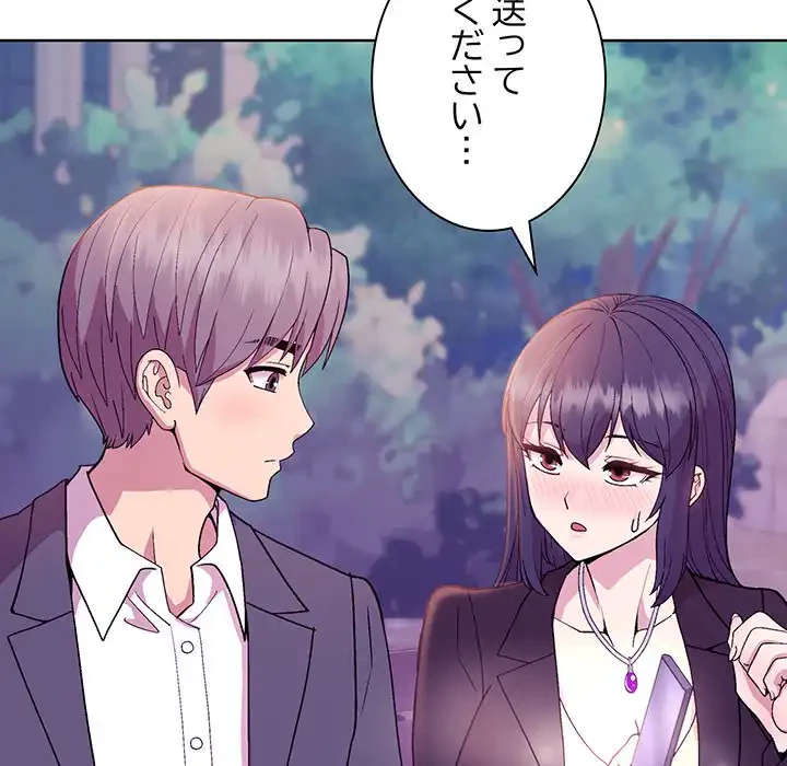 堅物上司に今日もイン！ 第49話 - 142