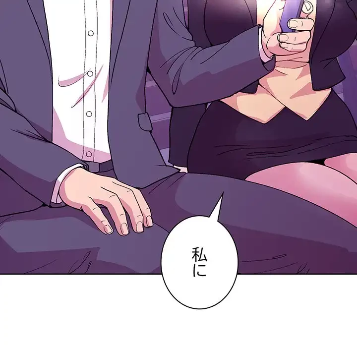 堅物上司に今日もイン！ 第49話 - 143