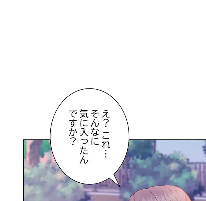 堅物上司に今日もイン！ 第49話 - 144